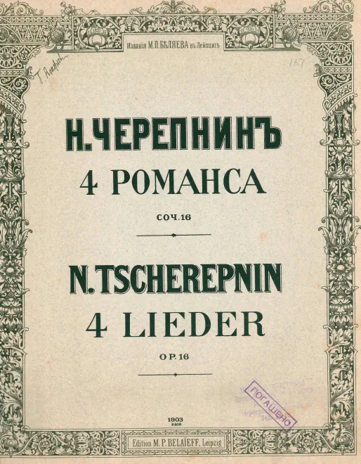 First page of 4 Romances