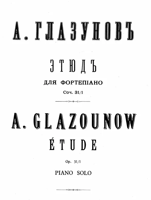 First page of Tri Etiuda dlia Fortepiano, Soch. 31 / Trois Études pour le Piano, Op.31