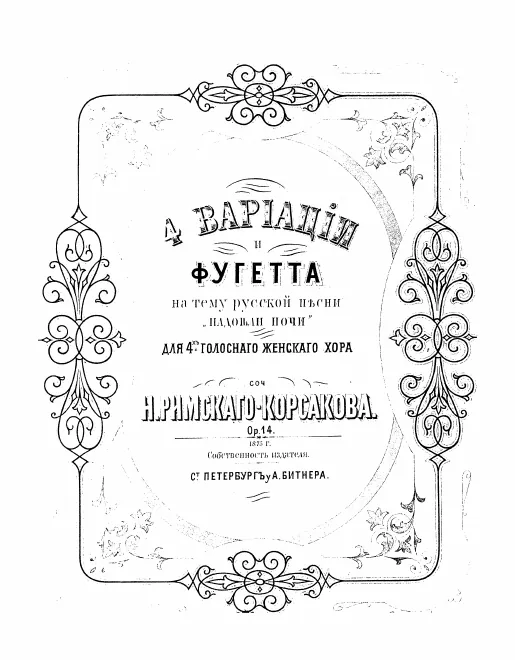 First page of 4 Variations and Fughetta (on the theme of the Russian folksong 'I am Tired of the Nights')