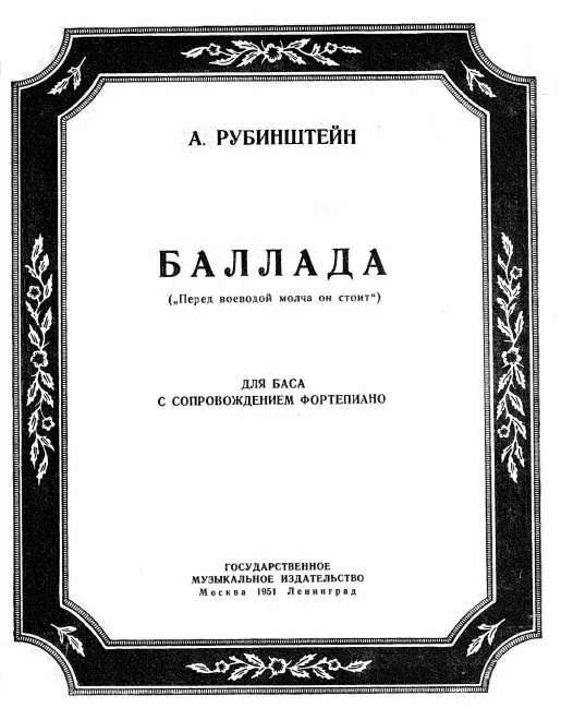 First page of Ballad
