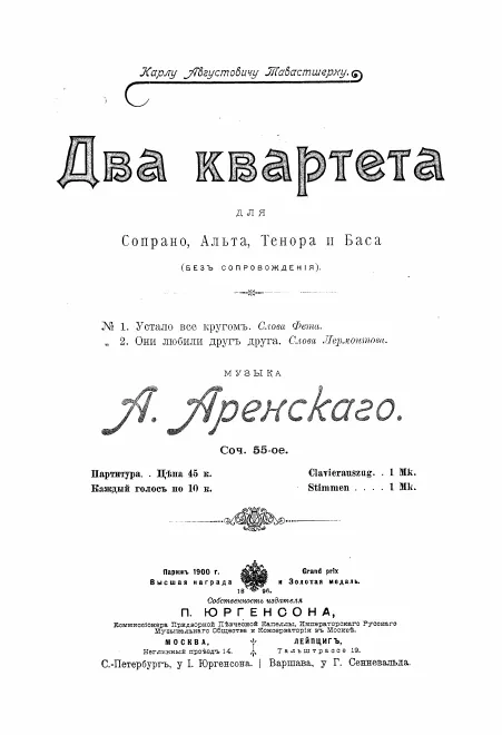 First page of 2 Quartets