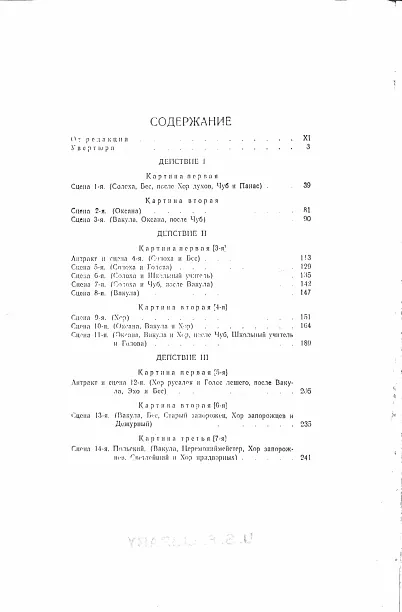 First page of Vakula the Smith