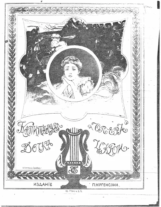 First page of The Captain's Daughter