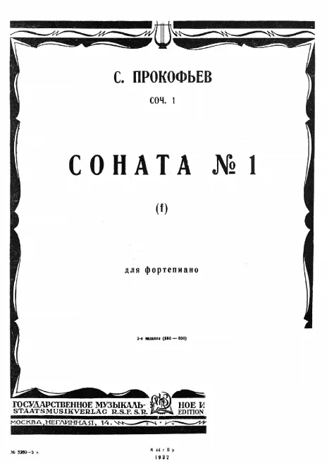 First page of Piano Sonata No.1